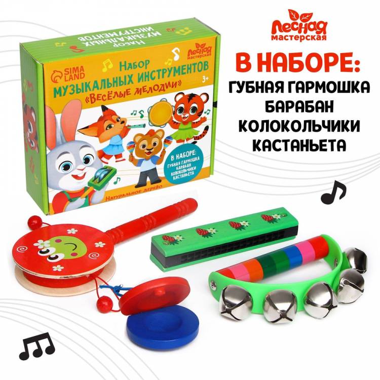 Набор ЭКО музыкальных инструментов Лесная мастерская Веселые мелодии, для детей, губная гармошка, барабан, колокольчики, кастаньета