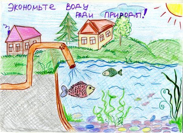 Что нарисовать на тему Берегите воду, какой рисунок, плакат 