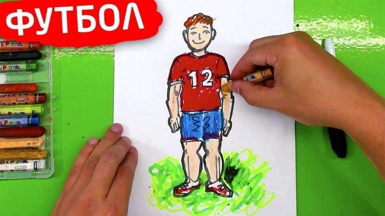 Как нарисовать футболиста легко и быстро