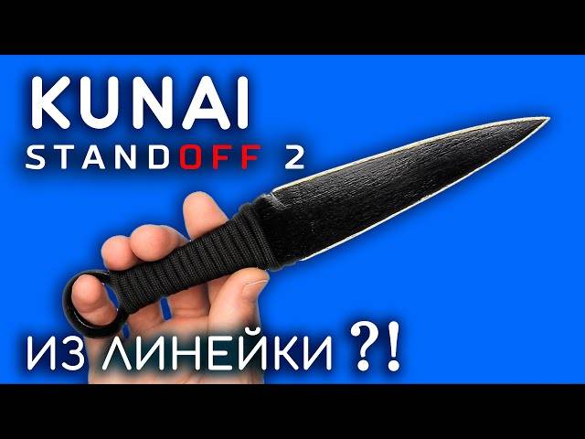 KUNAI with your own hands from the ruler