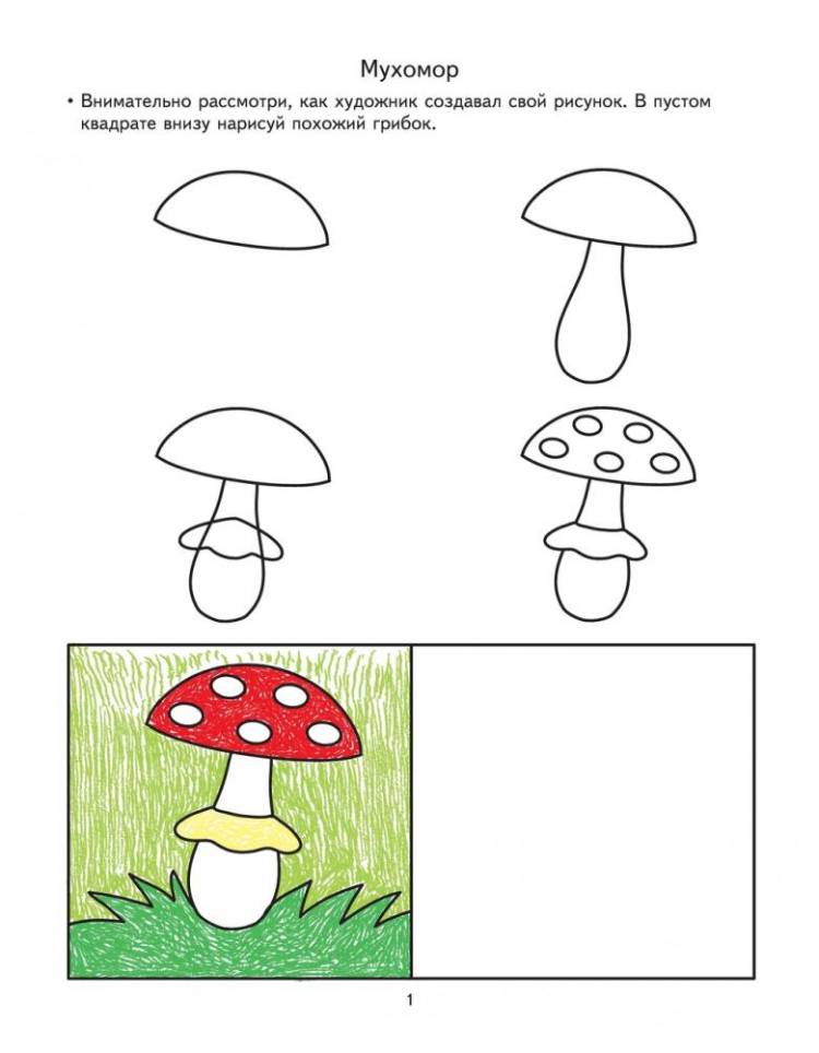 Как нарисовать гриб поэтапно карандашом 