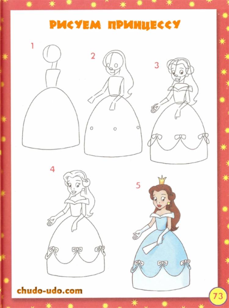 Как рисовать принцессу