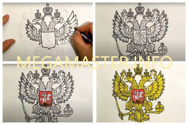 Как нарисовать герб России поэтапно карандашом легко и просто