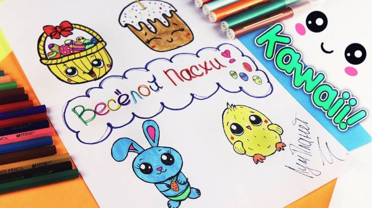 DIY KAWAII Easter draw How to draw step by step
