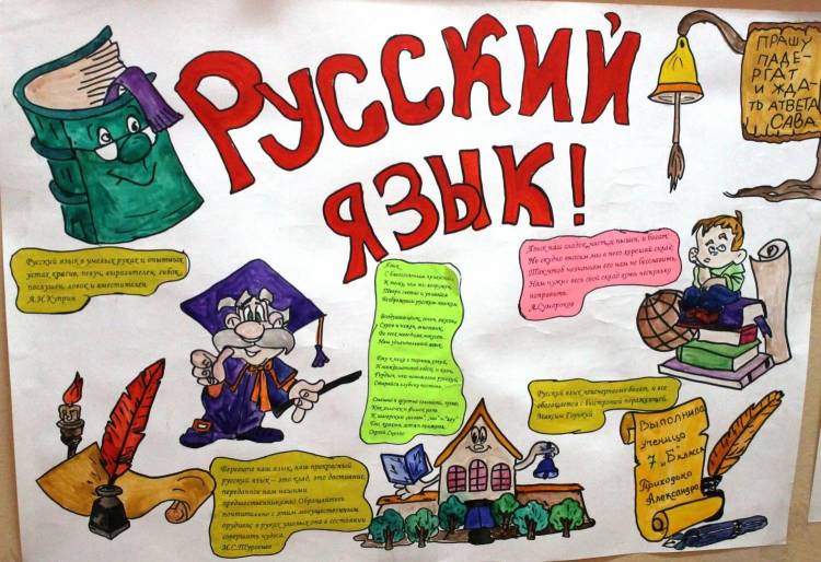 Картинки на тему русский язык