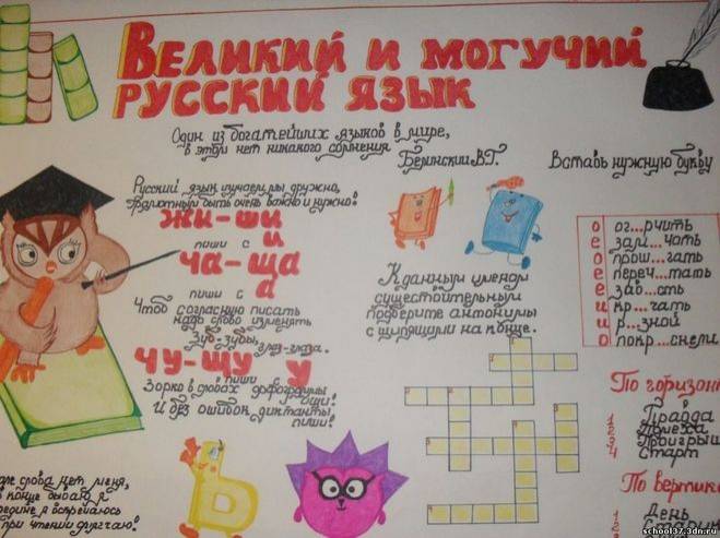 Как нарисовать плакат, стенгазету, рисунок на тему «Русский язык»?