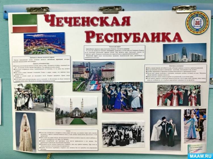 Стенгазета-плакат «Чеченская Республика» 