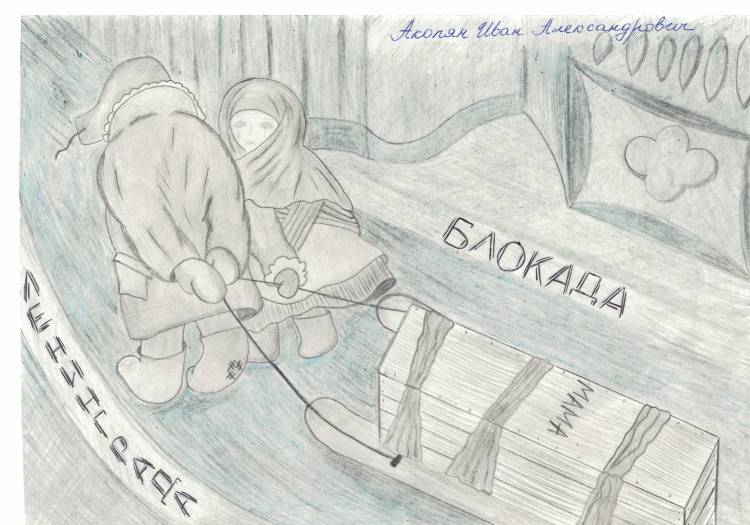 Рисунок на тему блокада Ленинграда легко