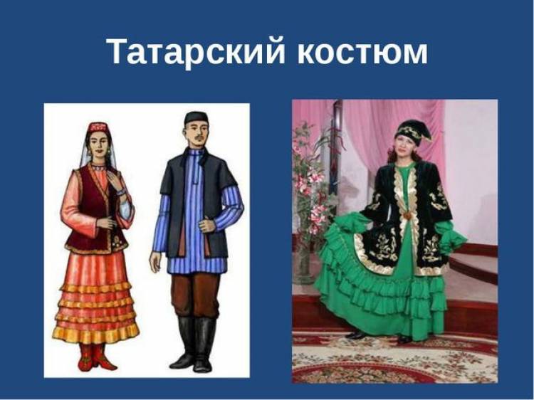 Презентация на тему татарский национальный костюм