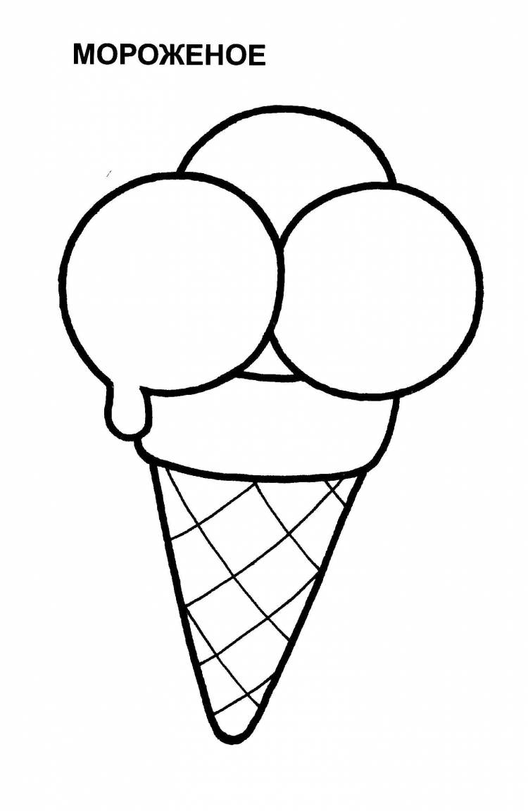 Лёгкие рисунки мороженое
