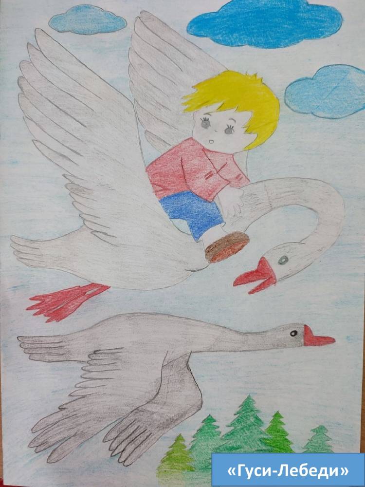 Гуси лебеди рисунок для детей 1 класса