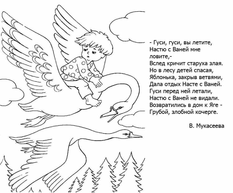 Рисунок на тему гуси лебеди