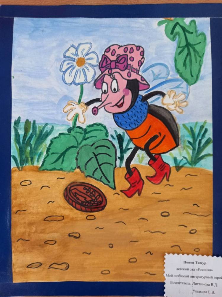 Муха Цокотуха рисунок для детей