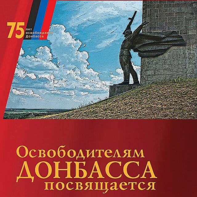 Моя Родина Донецкая Народная Республика