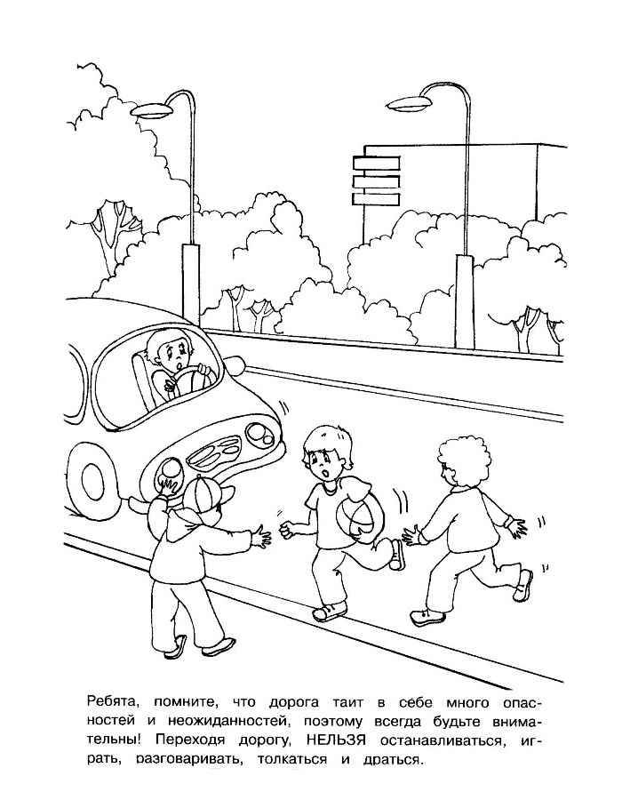 Раскраски по правилам дорожного движения
