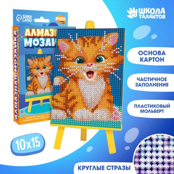 Алмазная мозаика для детей «Милый котик»