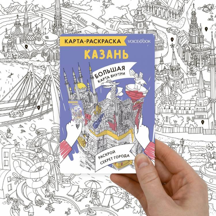 Большая раскраска для детей Казань, карта