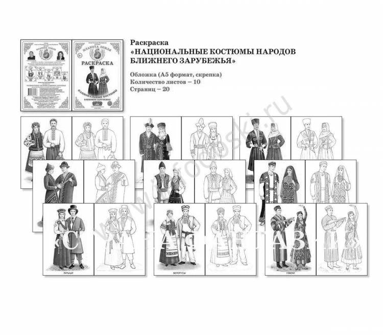 Раскраски Народы россии для детей с названиями 