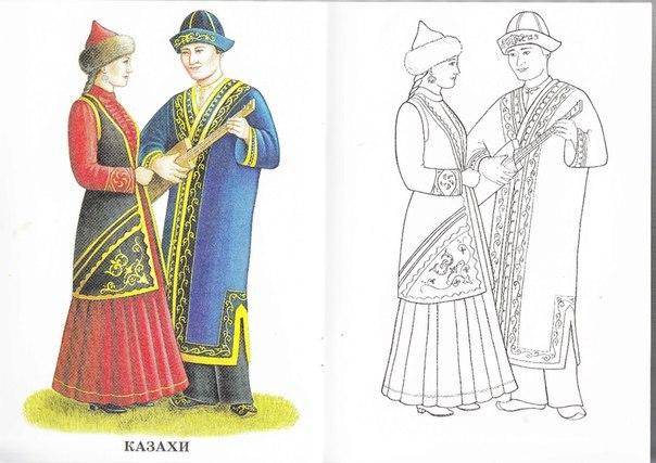 Казахские национальные костюмы Раскраски распечатать бесплатно