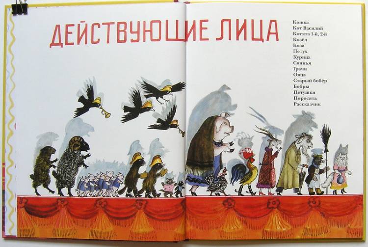 Кошкин дом с иллюстрациями Васнецова