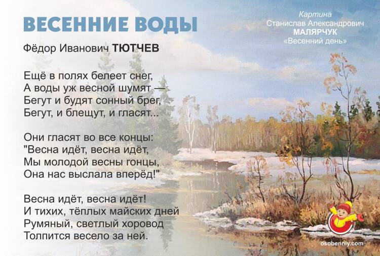 Тютчев весенние воды рисунок