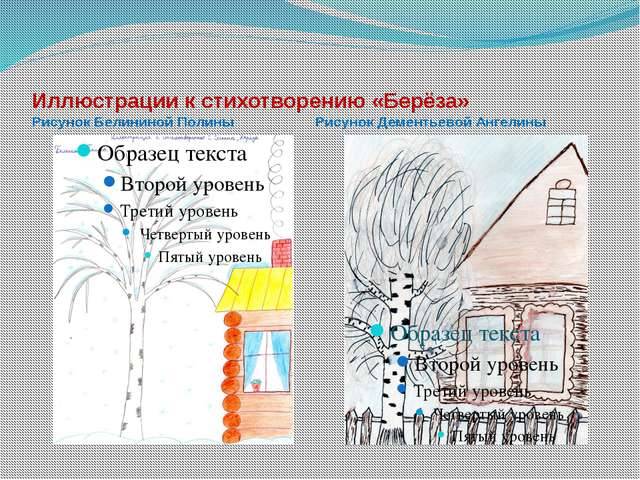 Проект по литературе Иллюстрации к стихам С Есенина