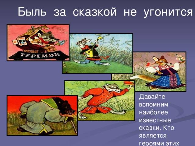 Иллюстрация к сказке Колобок