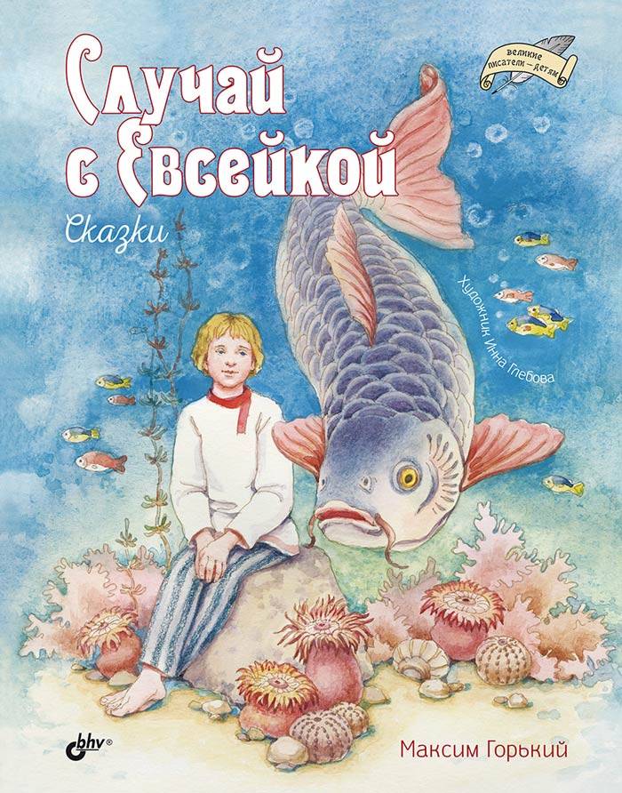 Случай с Евсейкой