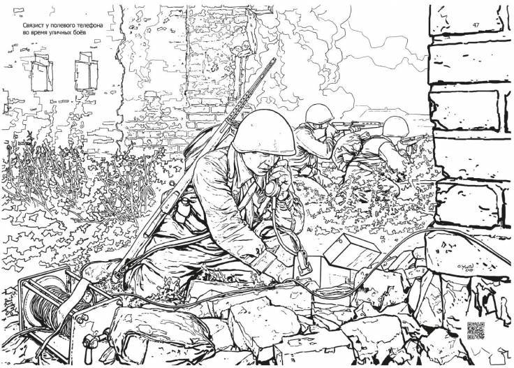 книгу-раскраску «Великая Отечественная война»