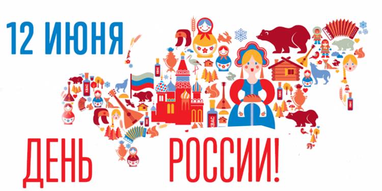 День России иллюстрация