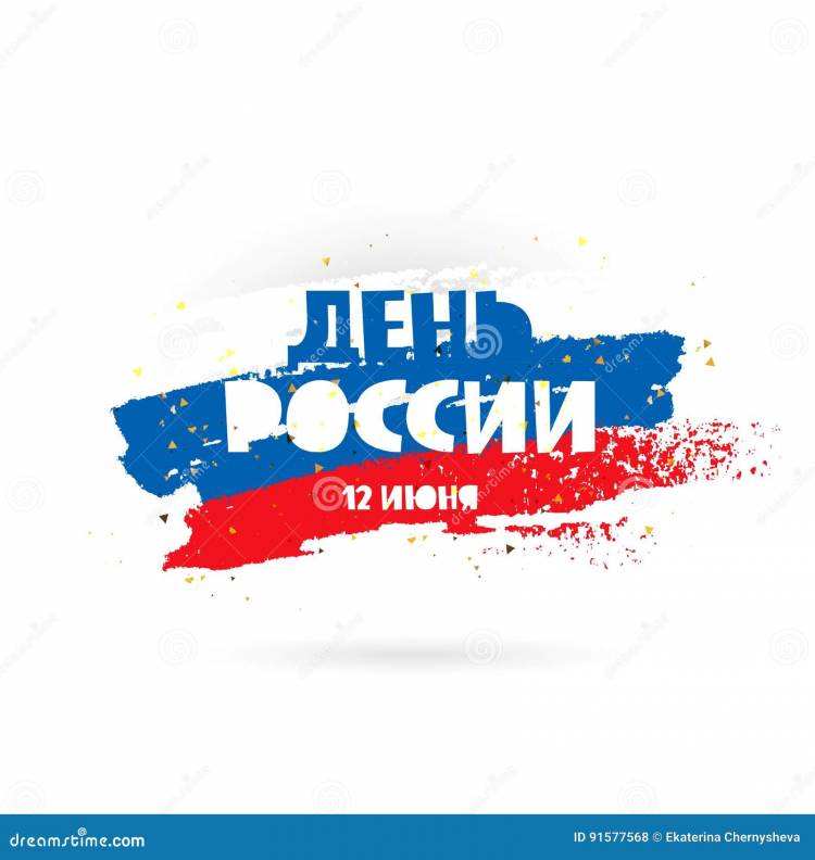 День России