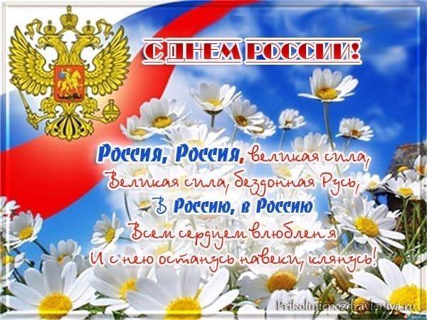 День России