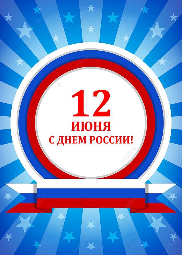 День российский российский флаг круг рамка рамки Обои Изображение для бесплатной загрузки