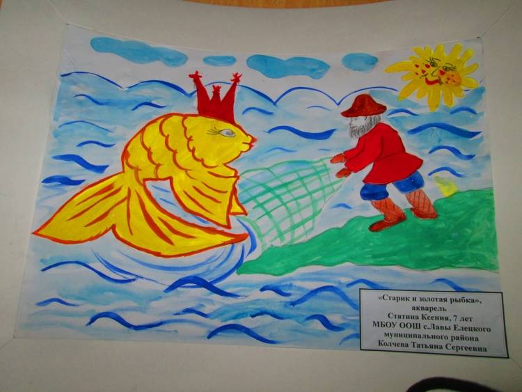 Иллюстрация к сказке Пушкина Золотая рыбка