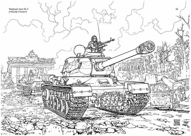 книгу-раскраску «Великая Отечественная война»