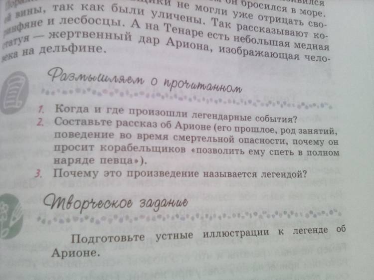 Пожалуйста ответьте на вопросы если что легенда об Орионе разказ