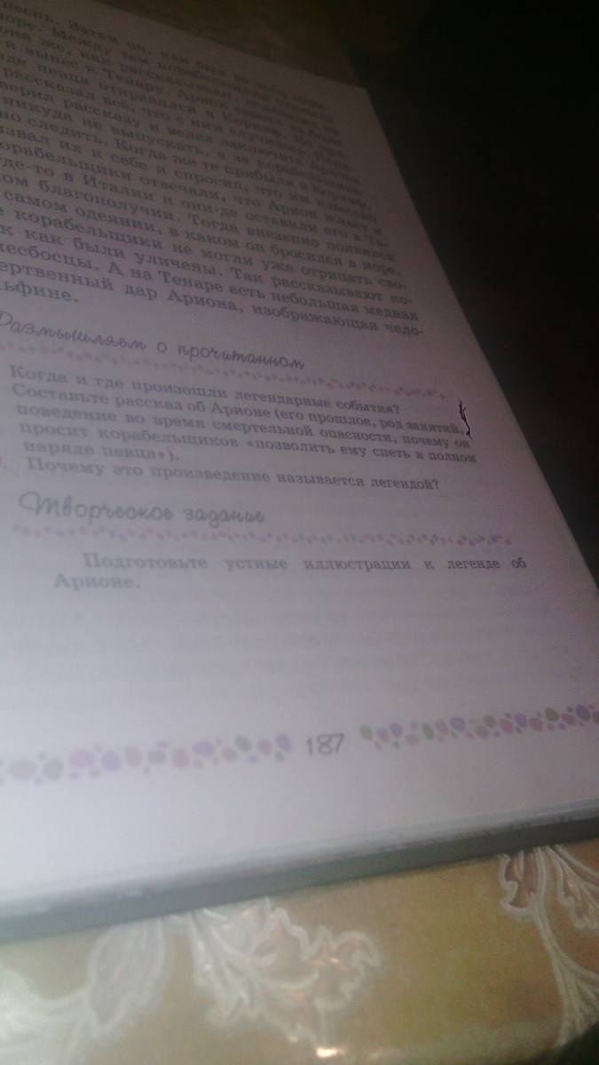 как подготовить устную иллюстрацию об Арионе