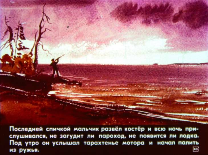 Иллюстрации к рассказу Васюткино озеро Астафьева