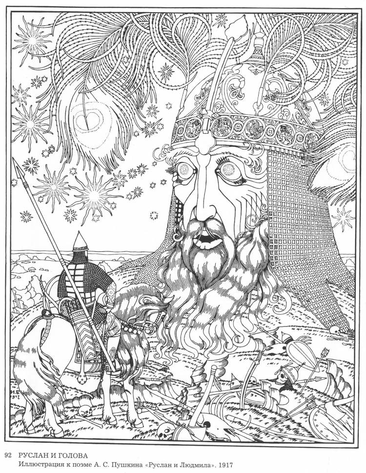 Illustration for the poem 'Ruslan and Lyudmila' by Alexander Pushkin Иллюстрация к поэме Руслан �и Людмила Александра Пушк…