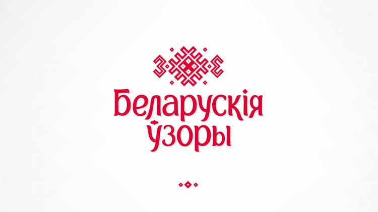 Дизайн упаковки и этикетки Белорусские узоры