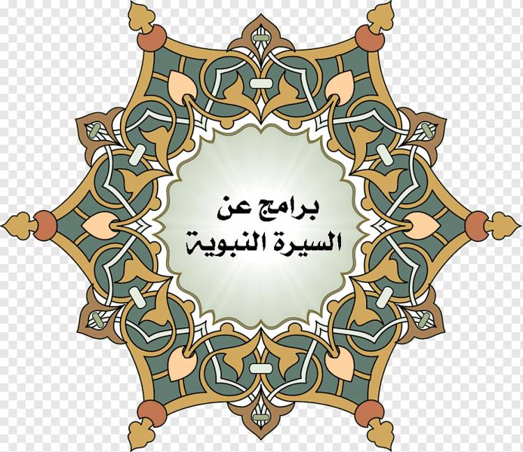 Арабеска Рисунок, дизайн, ислам, арабески, орнамент png