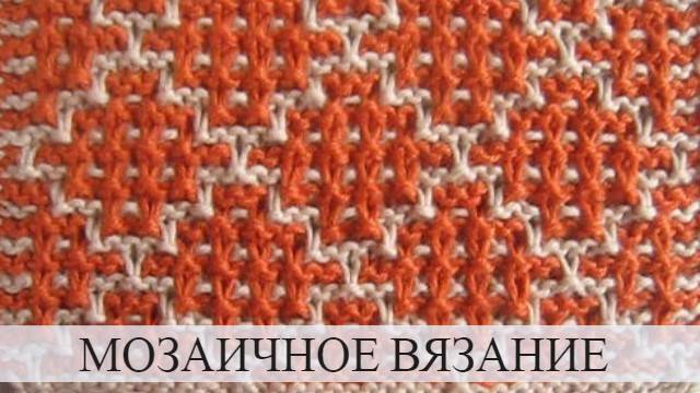 Плейлист Двухцветные узоры спицами из