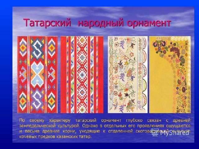 Презентация Татарский народный узор
