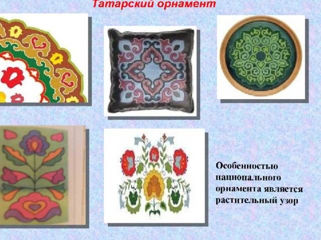 Презентация Татарский народный узор