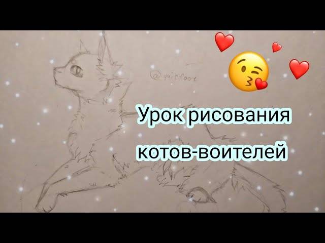 УРОК РИСОВАНИЯ КОТОВ ВОИТЕЛЕЙ