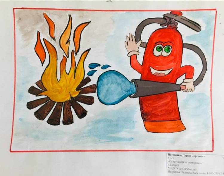 Детский рисунок противопожарная безопасность 