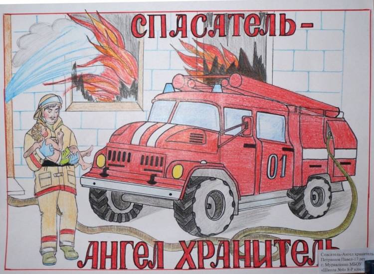 Рисунок на день пожарной безопасности 