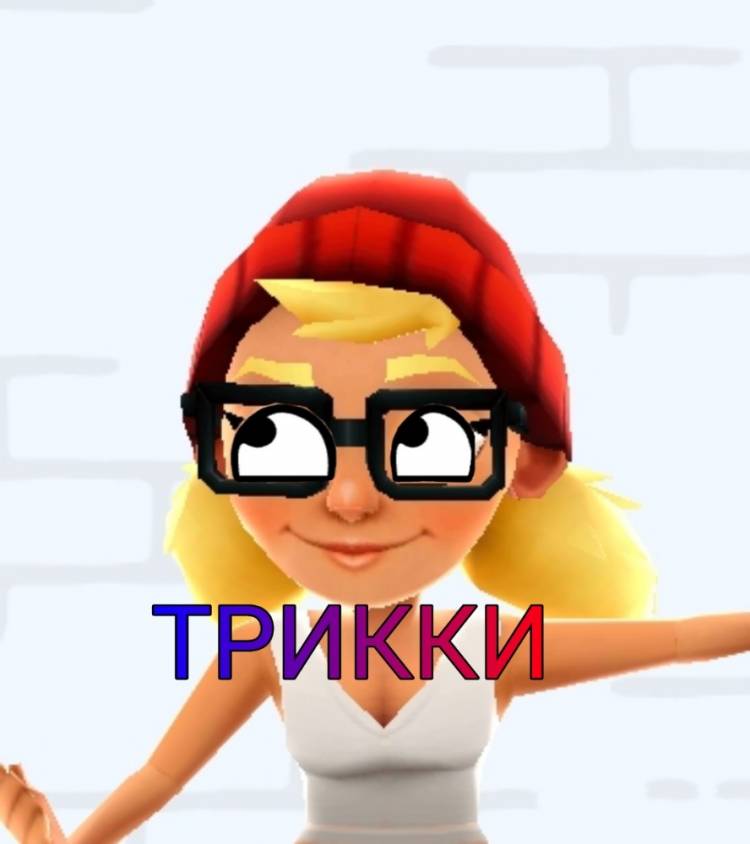 Создать мем сабвей сёрф carmen, игра subway surfers, мультсериал сабвей сёрф трики