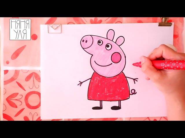 Как нарисовать свинку Пеппу для детей