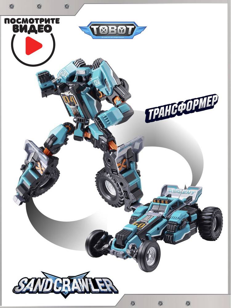 Робот Трансформер Tobot, Тобот Детективы Галактики Сэнд Кролер,Young Toys